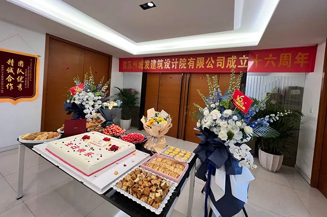 城發(fā)設(shè)計(jì) 16歲生日快樂！