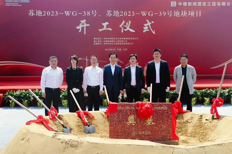 城發(fā)動態(tài)丨蘇地2023-WG-38、39號地塊項目開工儀式隆重舉行！